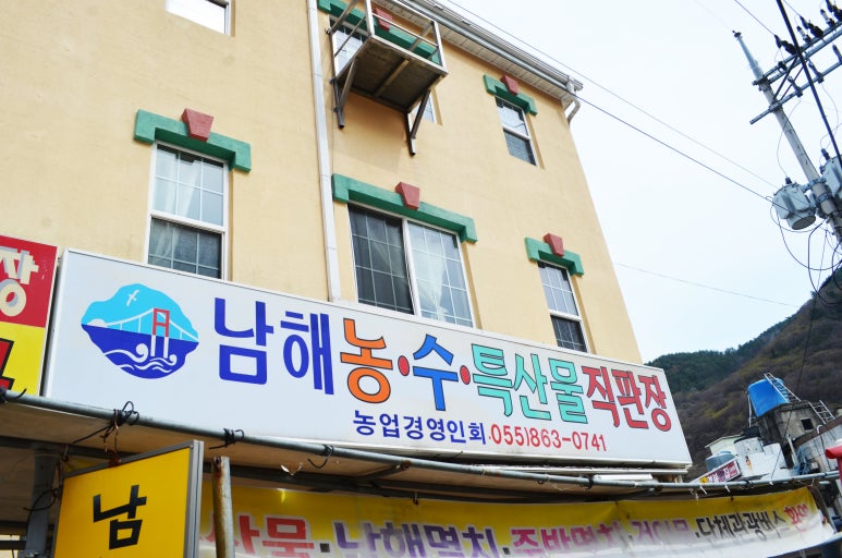 남해건어물 이미지