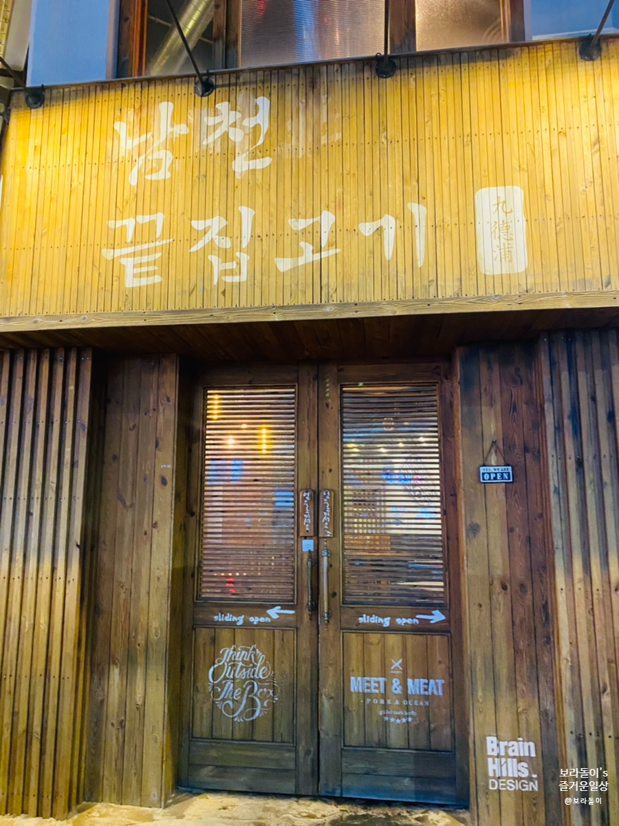 남천끝집고기 이미지