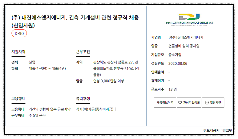 (주)대진에너지 이미지