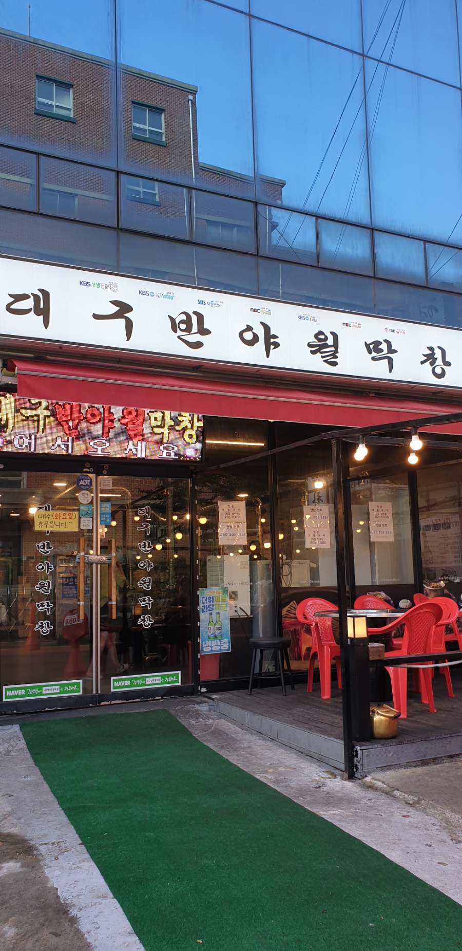 대구반야월막창다대포점 이미지