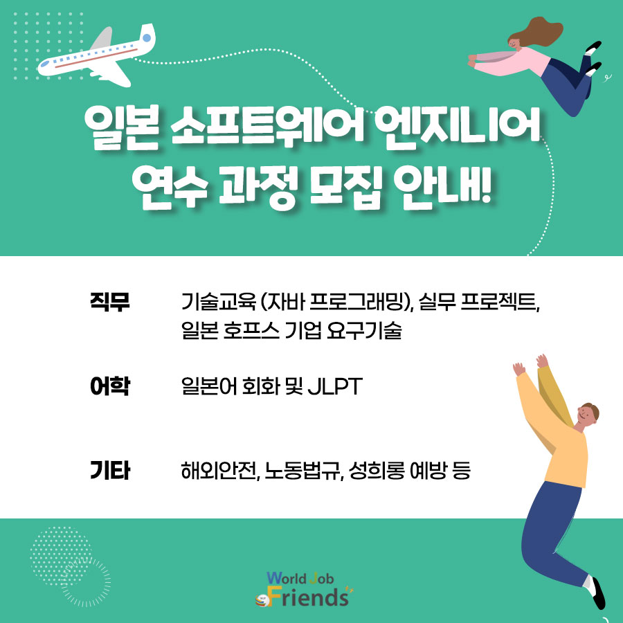 월드잡프렌즈 이미지