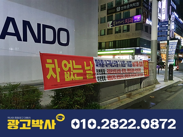 광고박사대구현수막 이미지