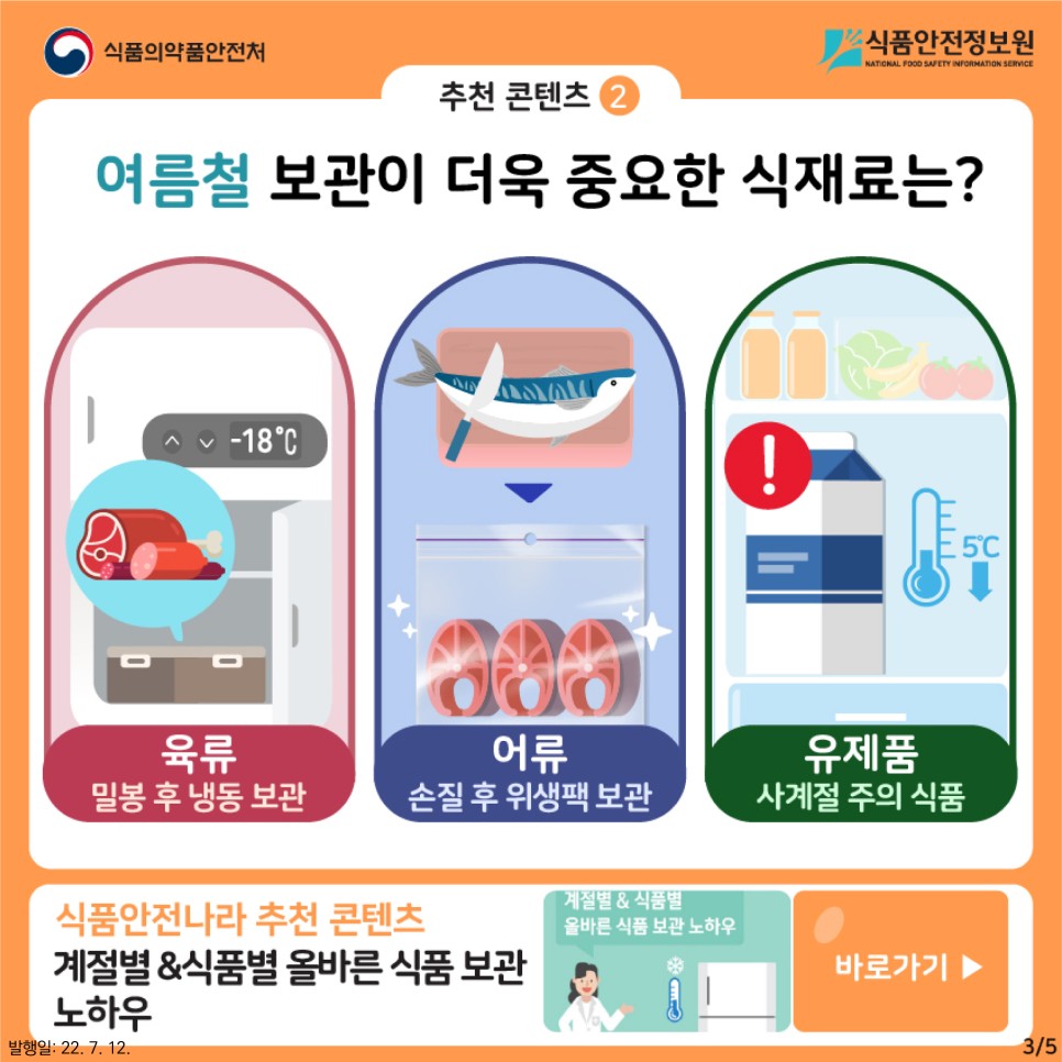 사계절식품 이미지