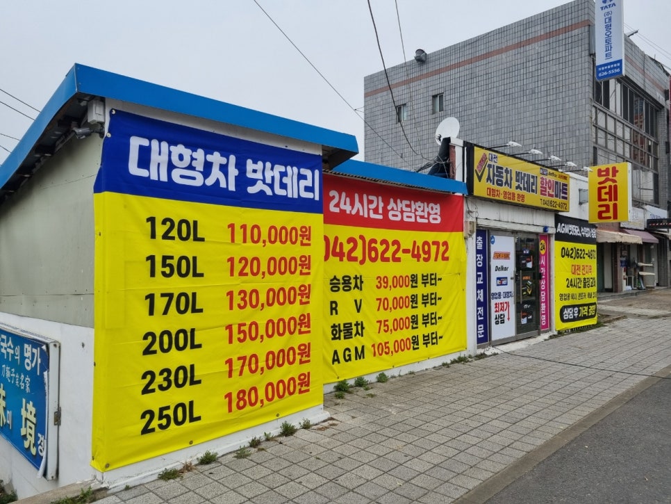최저가밧데리마트 이미지