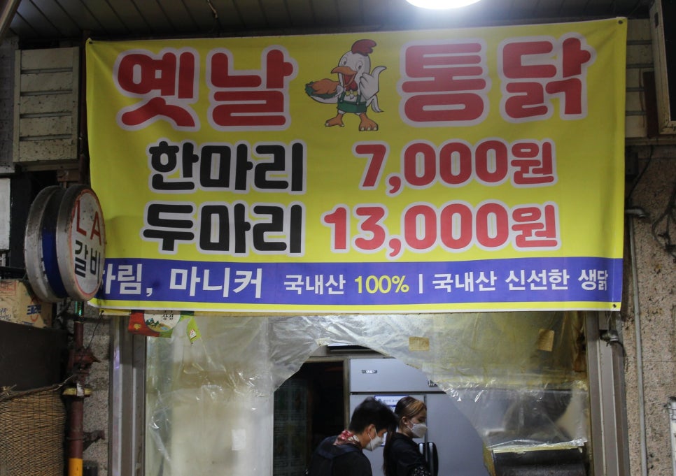 와룡통닭 이미지