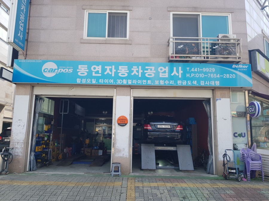 환영자동차공업사 이미지