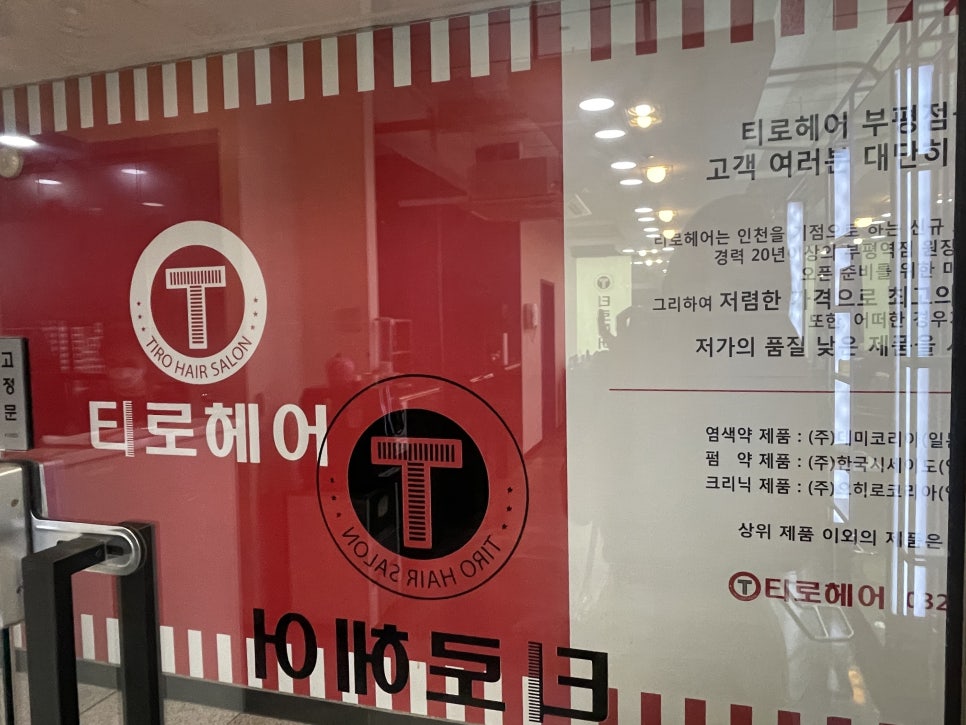 신데렐라미용실 이미지