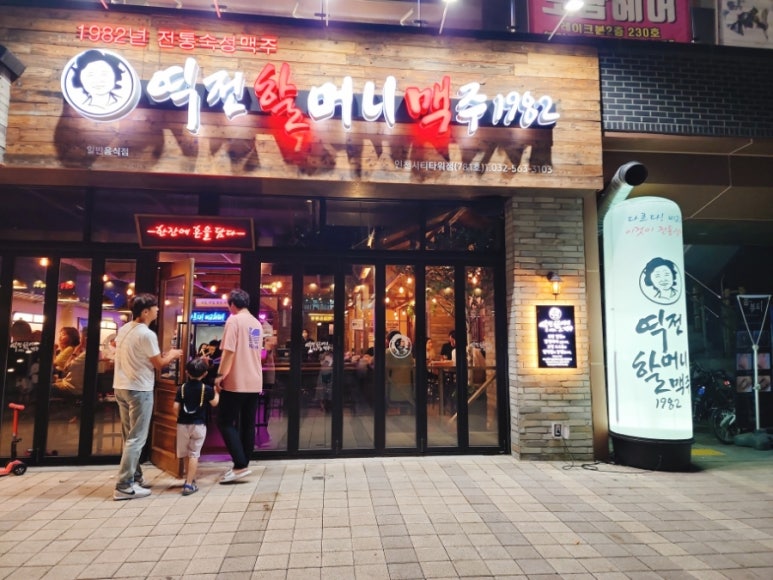 역전할머니맥주(인천청라수변점) 이미지