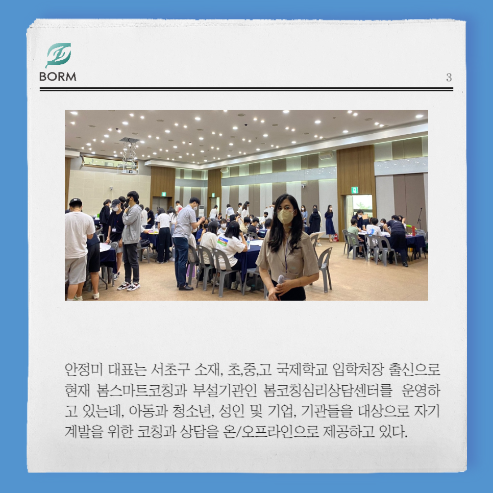 봄스마트코칭 이미지