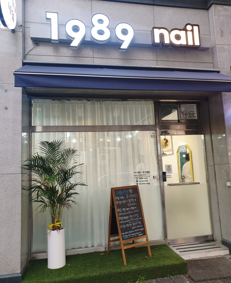 일구팔구네일(1989nail) 이미지