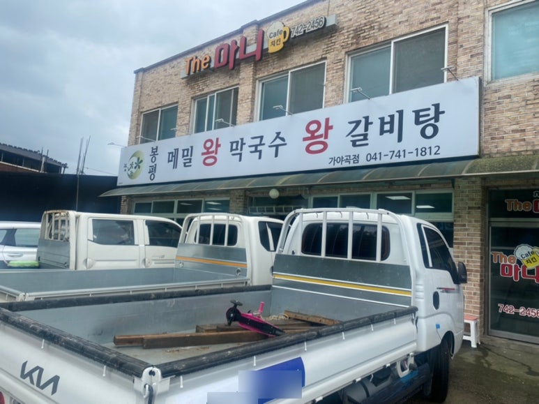 가야곡식당 이미지