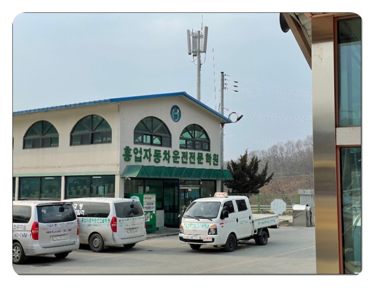 원주자동차학원 이미지