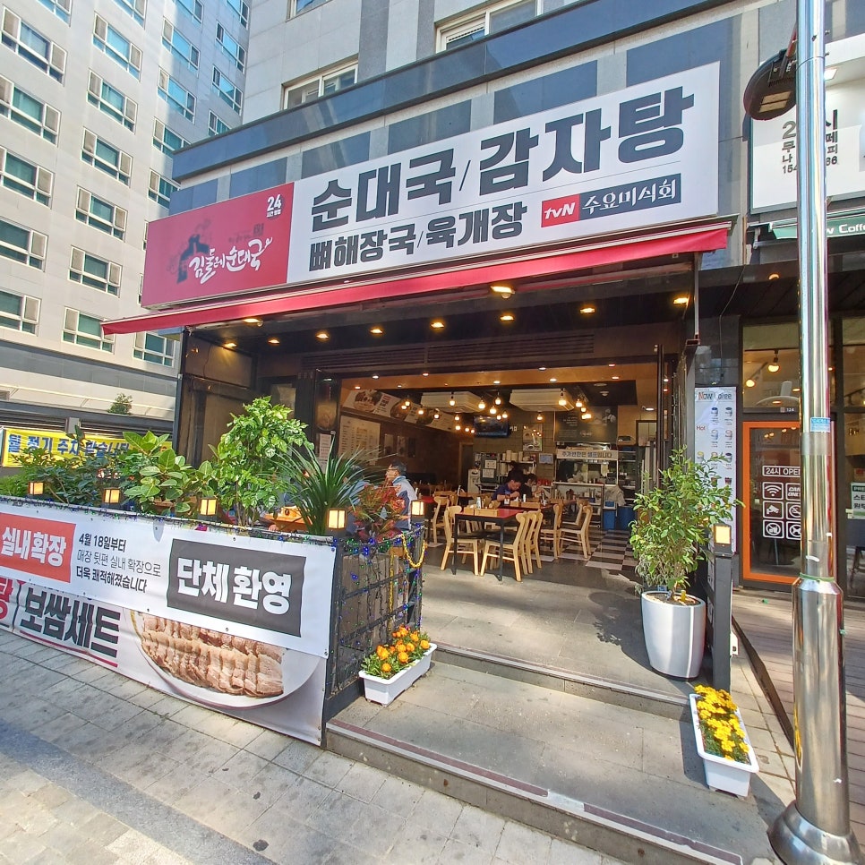 김둘레순대국 이미지