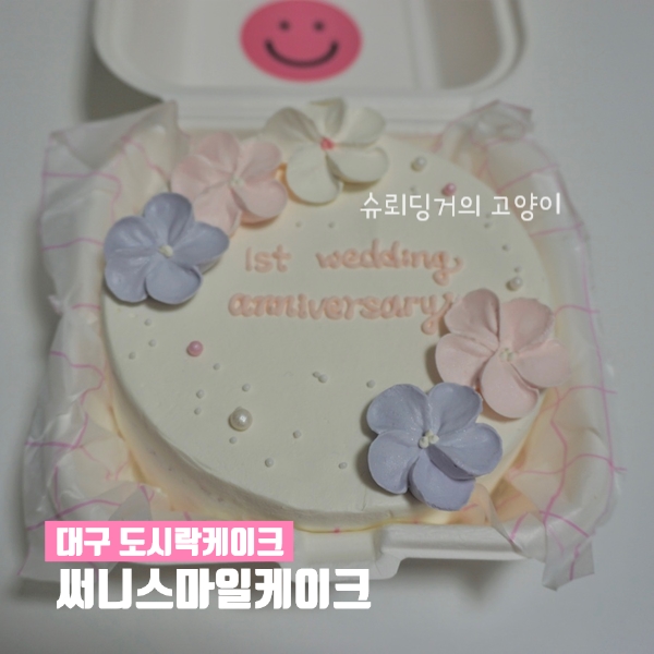 써니스마일케이크 이미지