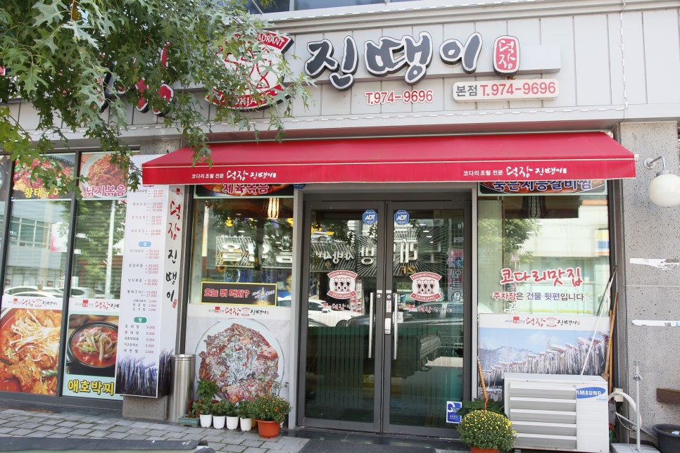 진땡이코다리찜 이미지