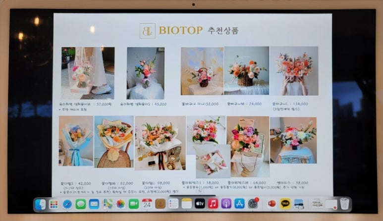 비오톱보태니컬연구소 이미지