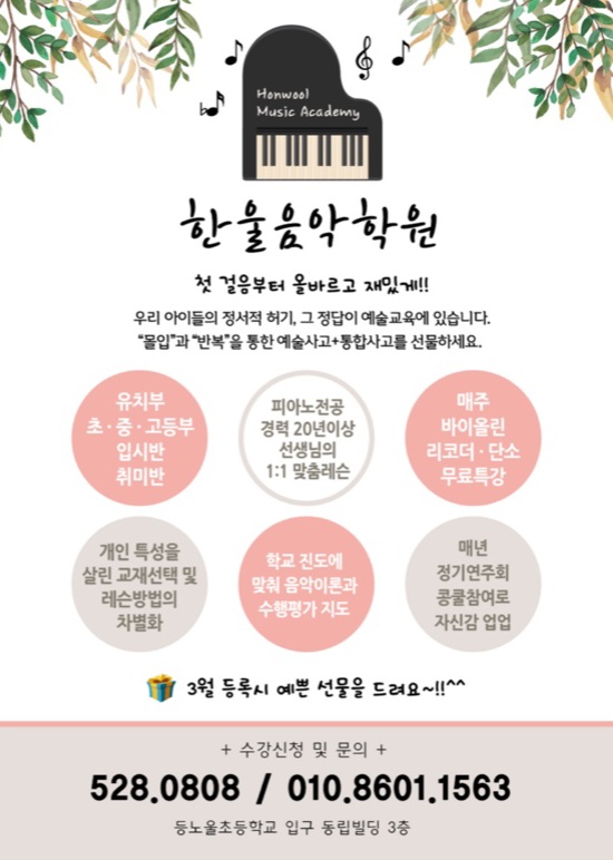 한울음악학원 이미지