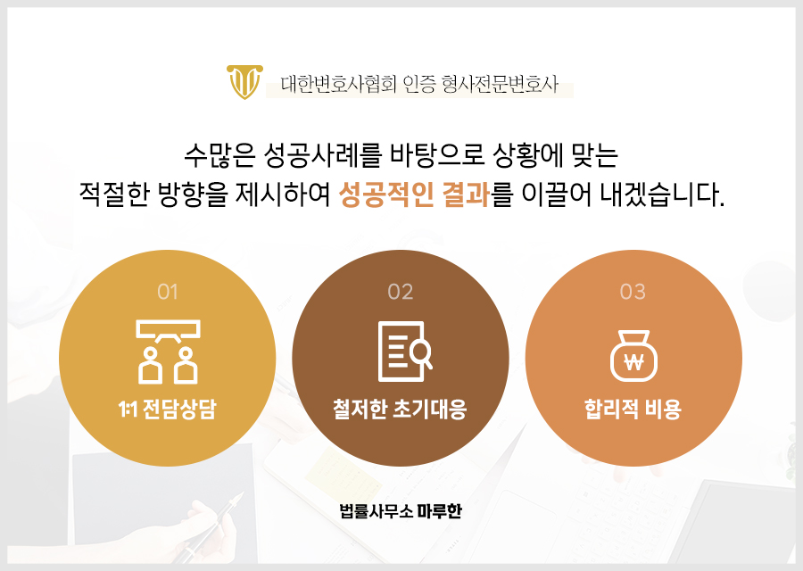 법률사무소마루한 이미지