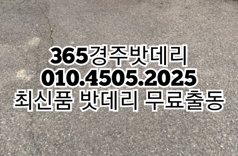 강변밧데리 이미지