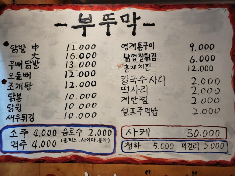 서민불닭발 이미지