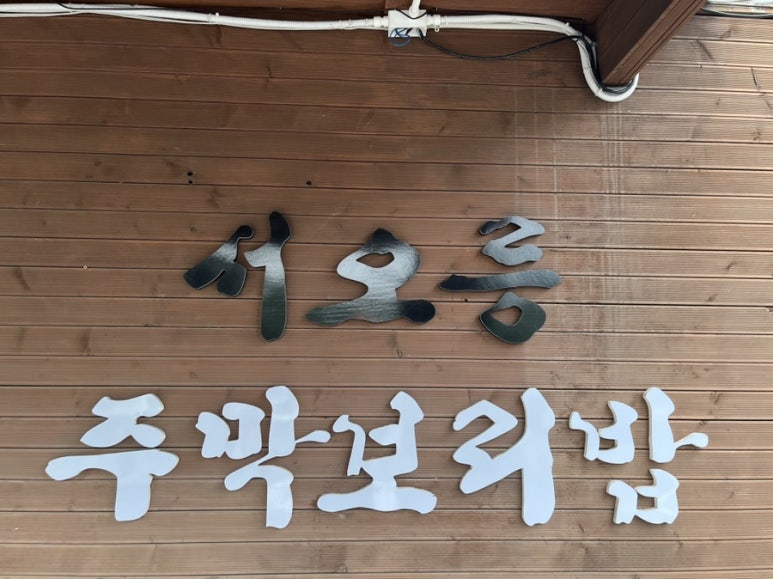 장지주유소 이미지