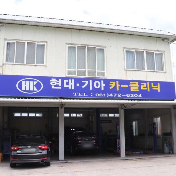 현대기아카클리닉 이미지