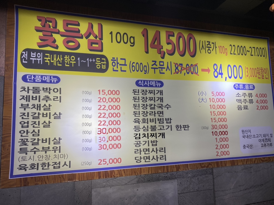 김태현의꽃등심한근집 이미지