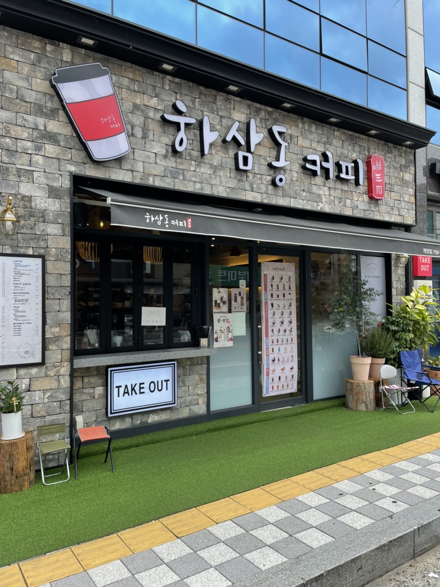 하삼동개양점 이미지
