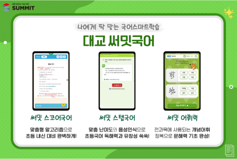 스마트국영수 이미지