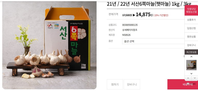 서산태안6쪽마늘조합 공동사업법인 이미지
