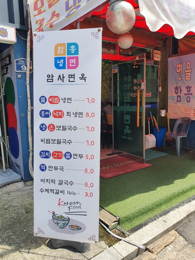 암사면옥 이미지