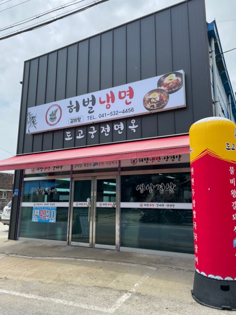 도고면옥 이미지