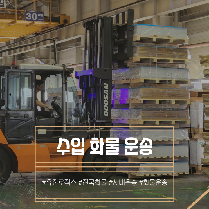 유진운송 이미지