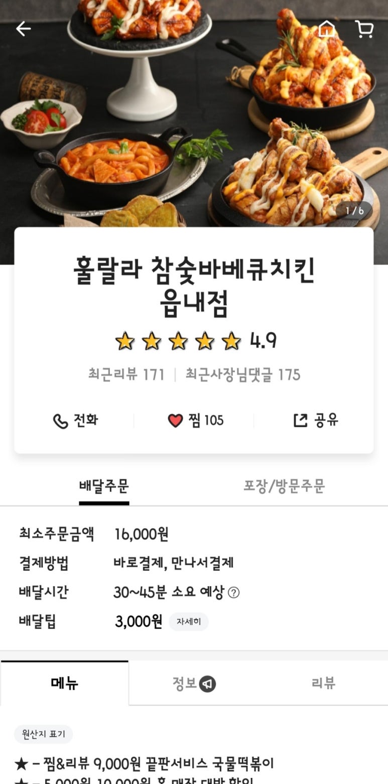 훌랄라 참숯 치킨(읍내점) 이미지