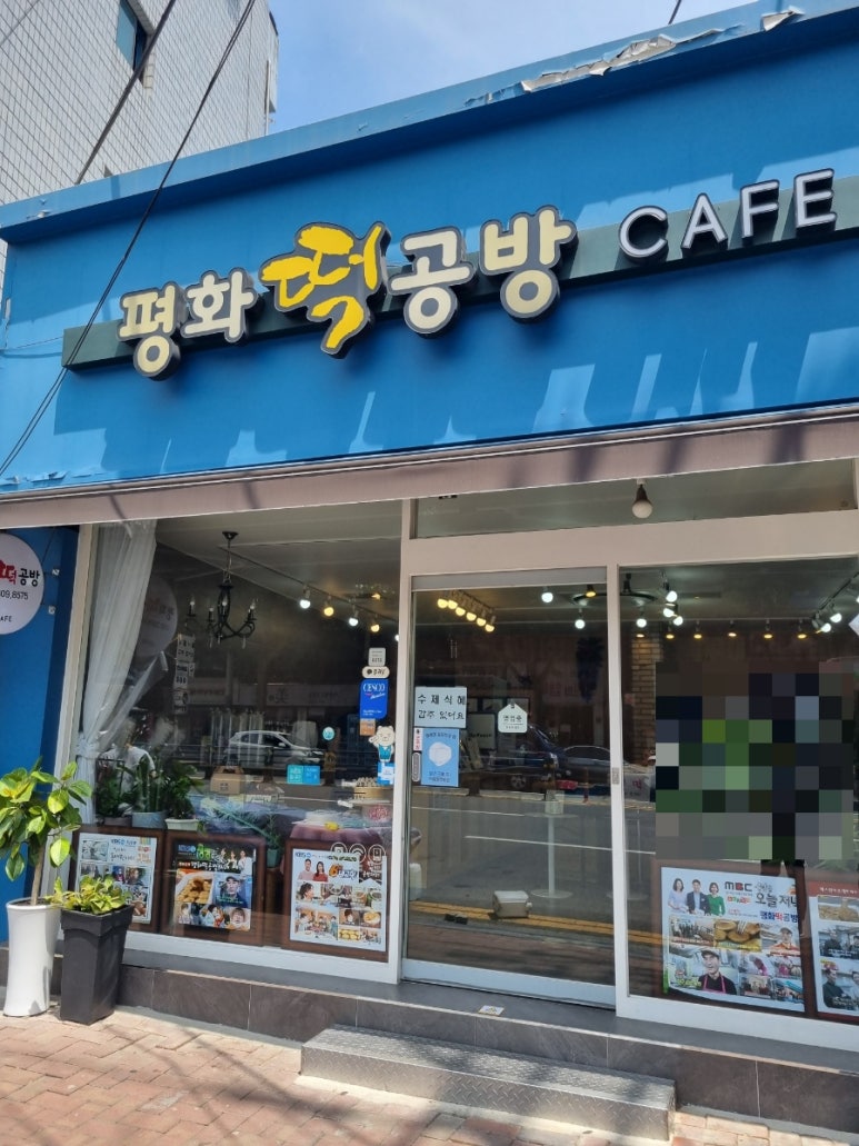 평화떡공방카페 이미지