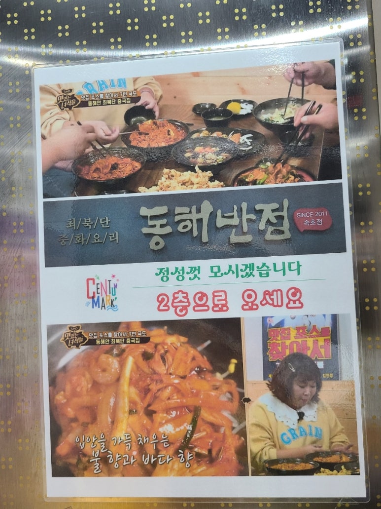 동해반점속초점 이미지