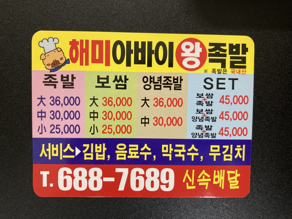 아바이왕족발 이미지