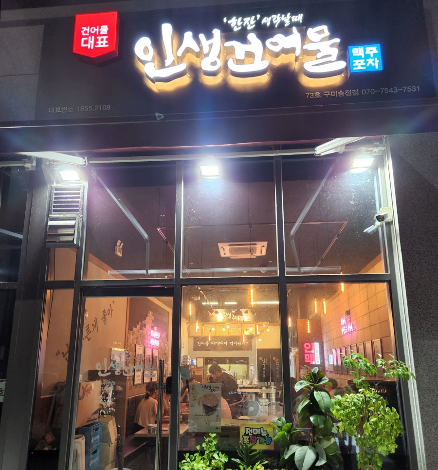 구미건어물 이미지