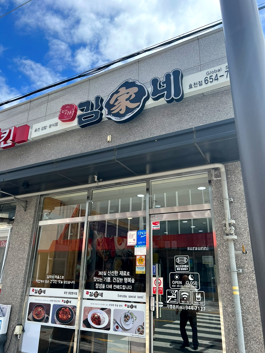 김가네김밥효천점 이미지