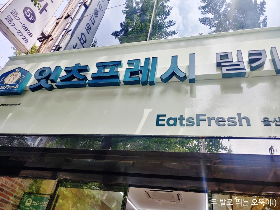 (주)프레시밀 이미지