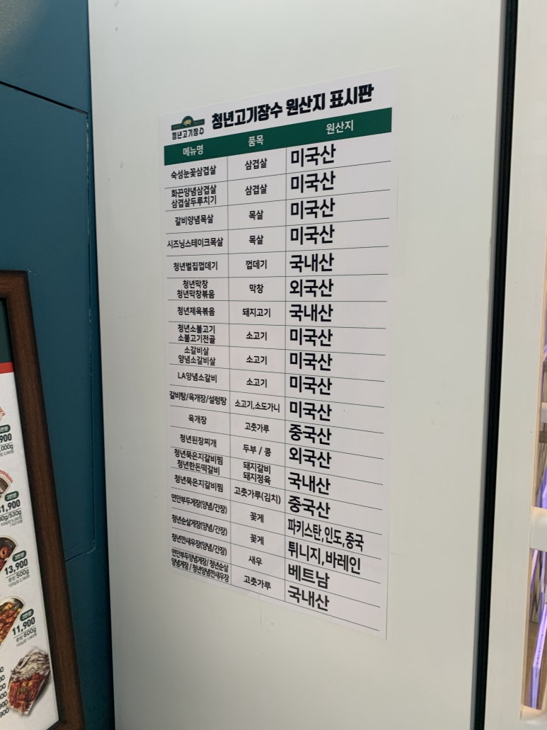 청년고기장수 수원김아롱점 이미지