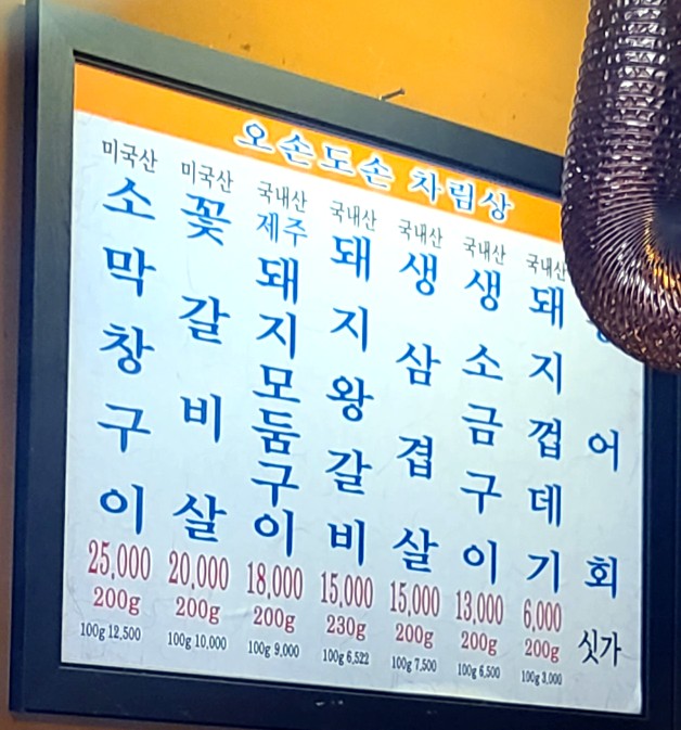 오손도손연탄화덕구이 이미지