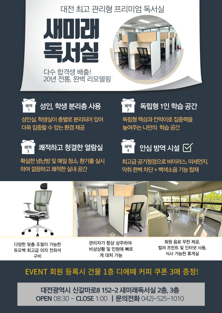 새미래독서실 이미지