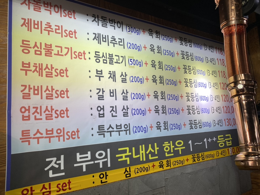 김태현의꽃등심한근집 이미지