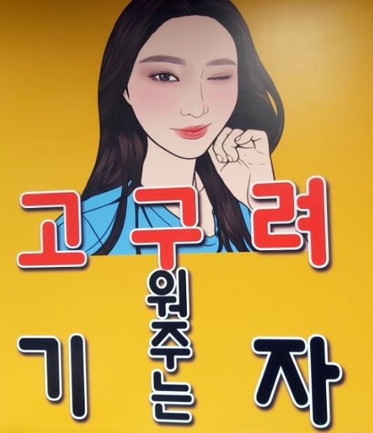 고기구워주는려자 이미지