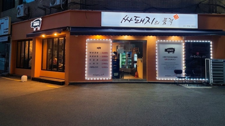 싸돼지의품격 이미지