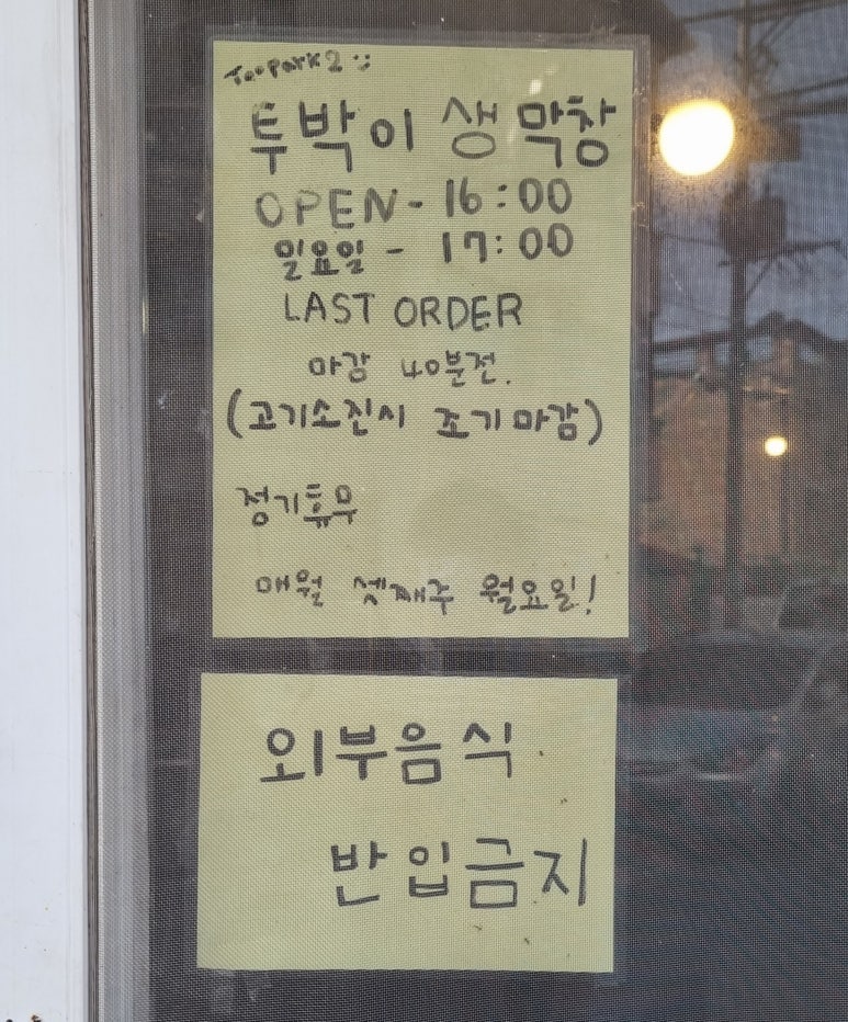 투박이생막창 이미지