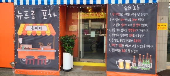 웅이네포차 이미지