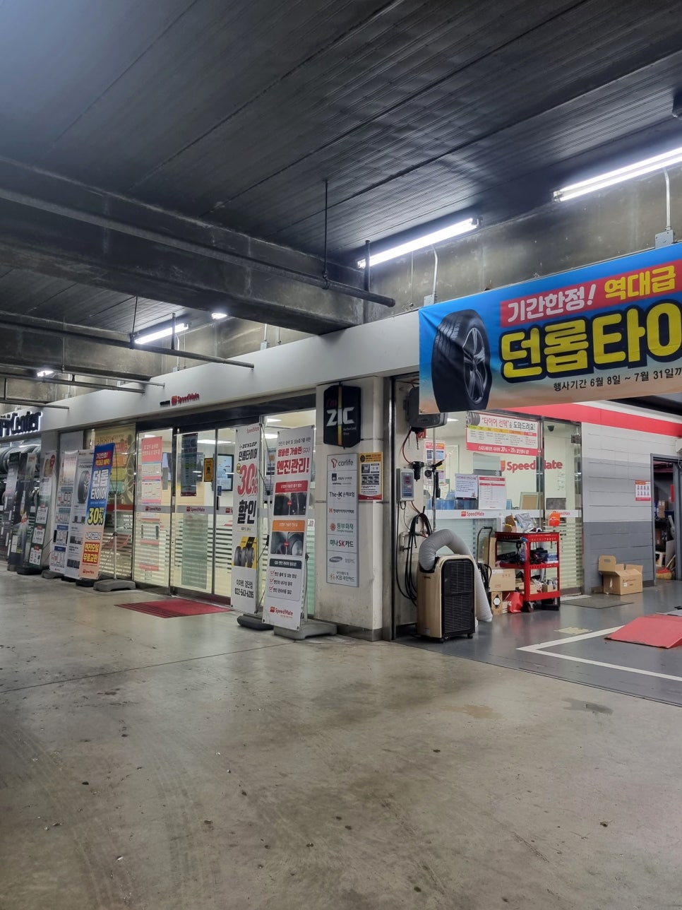스피드메이트김포 이미지