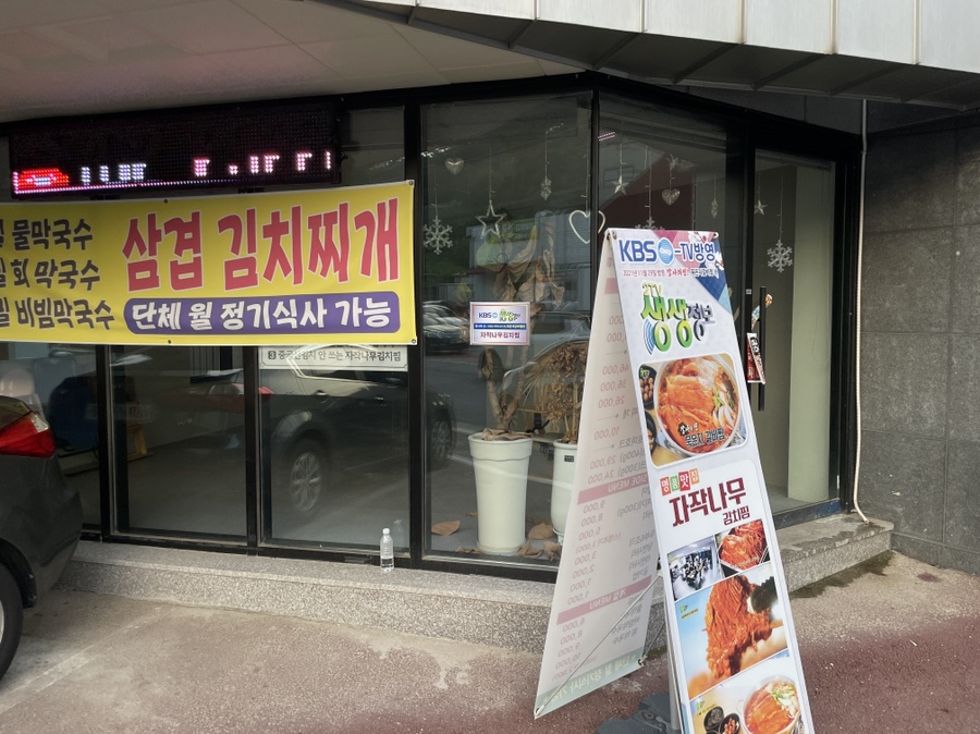 자작나무김치찜 이미지